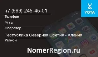 Кто звонил с 9992454501 - регион и оператор